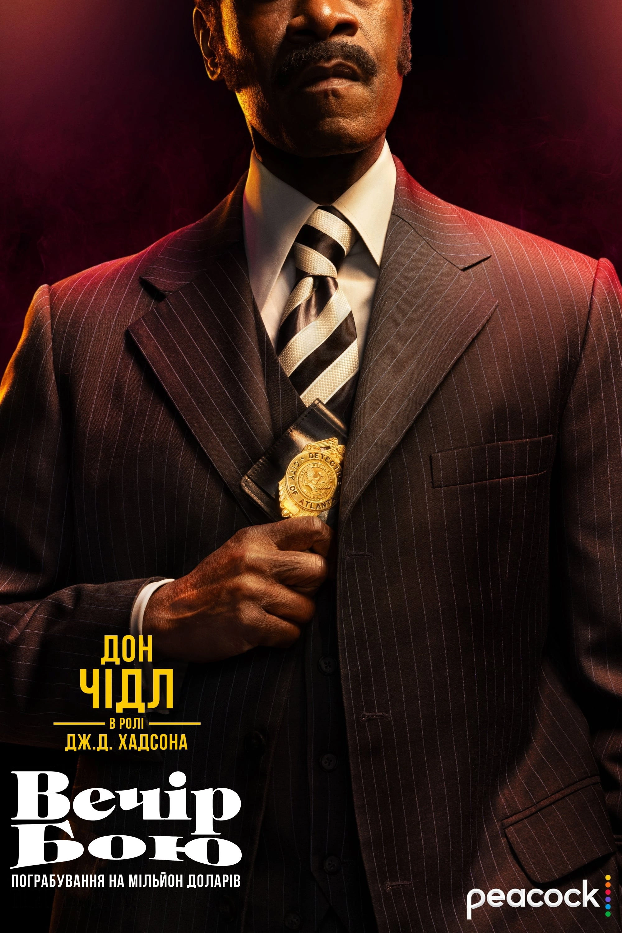 Fight Night: The Million Dollar Heist