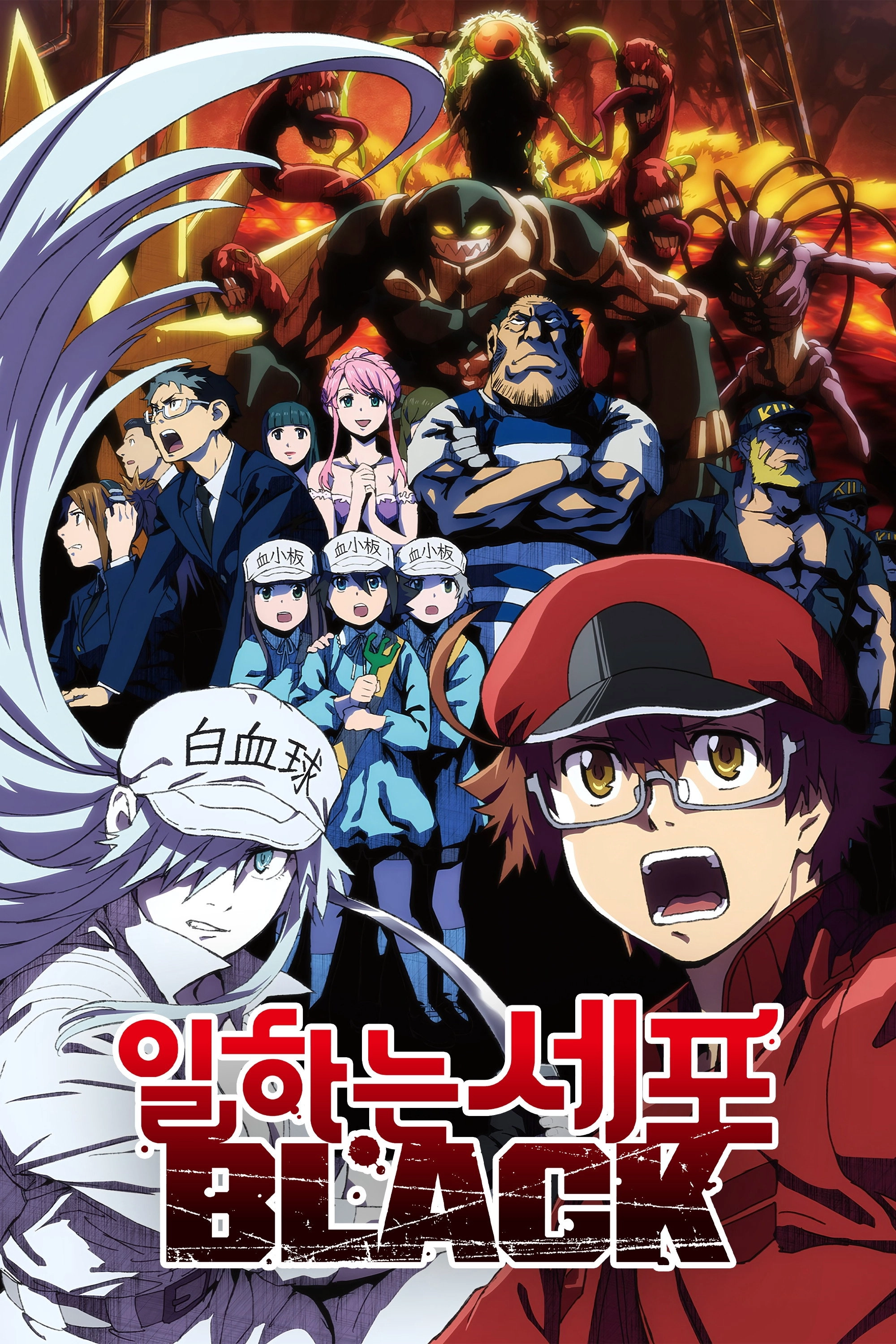 Cells at Work! CODE BLACK