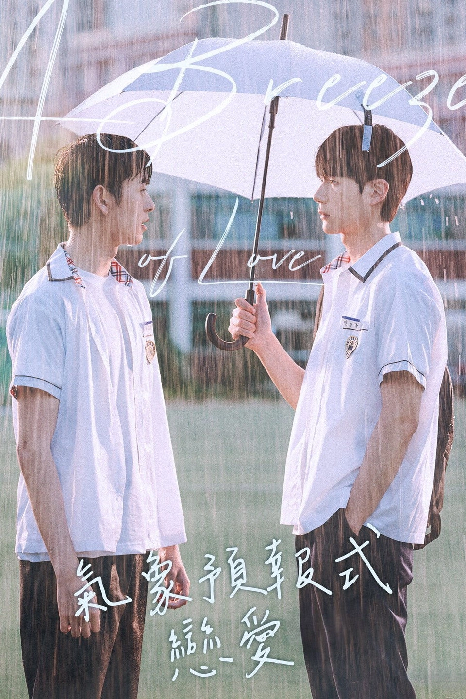 A Breeze of Love