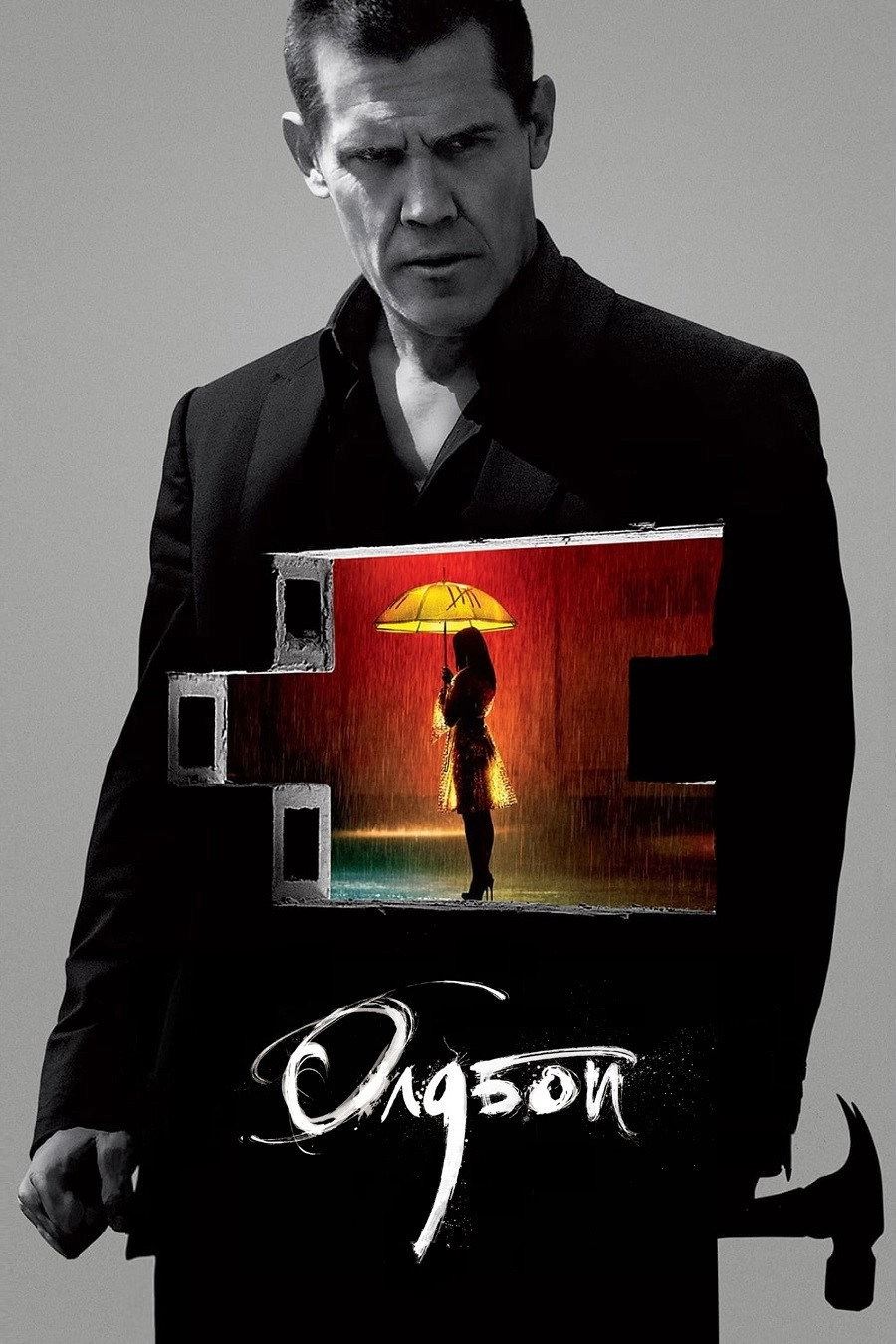Oldboy