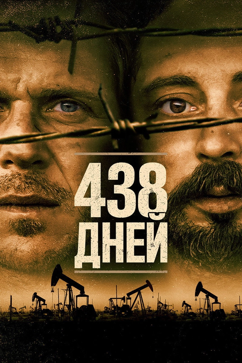 438 Days