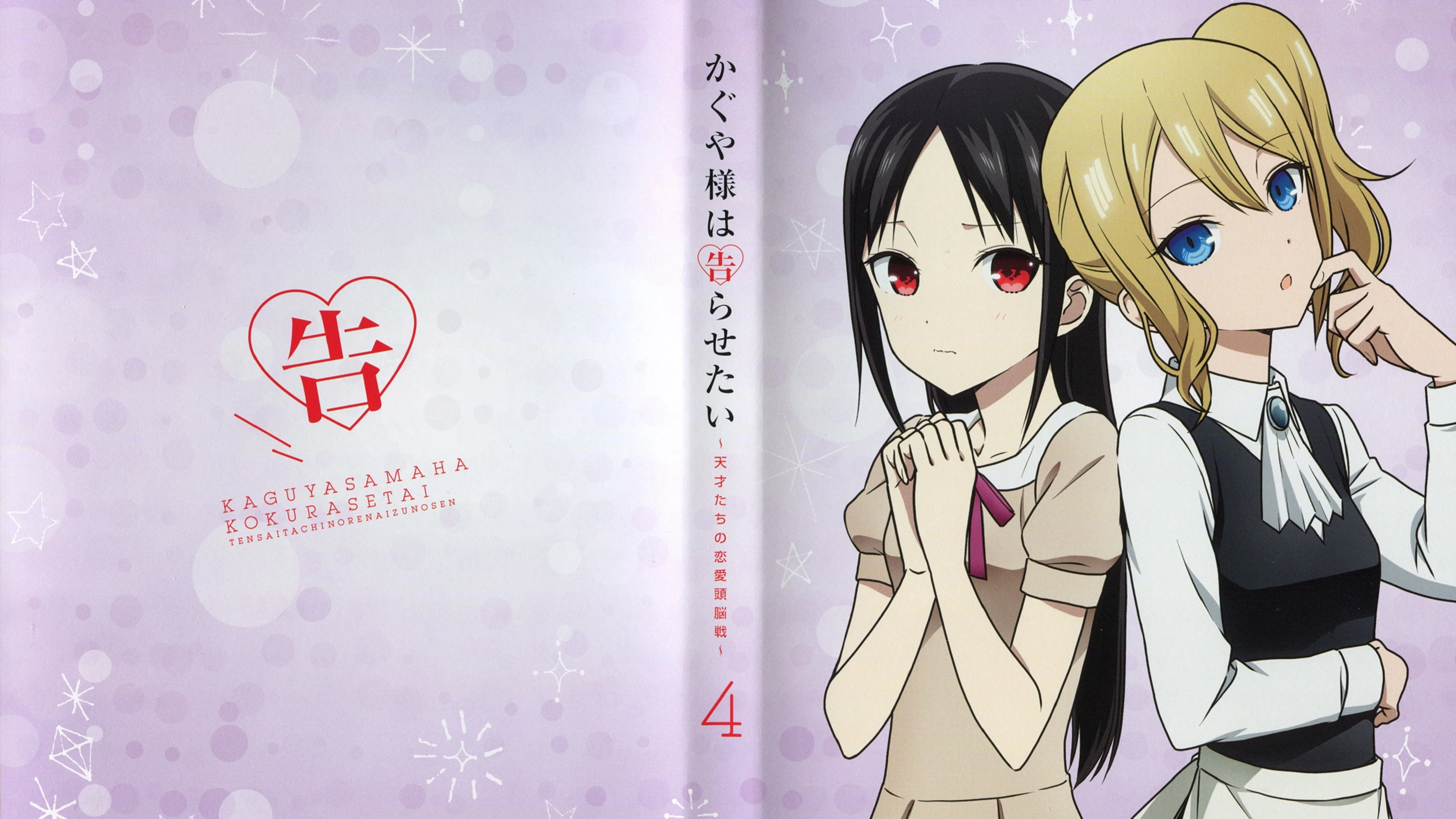 Kaguya-sama: Love Is War