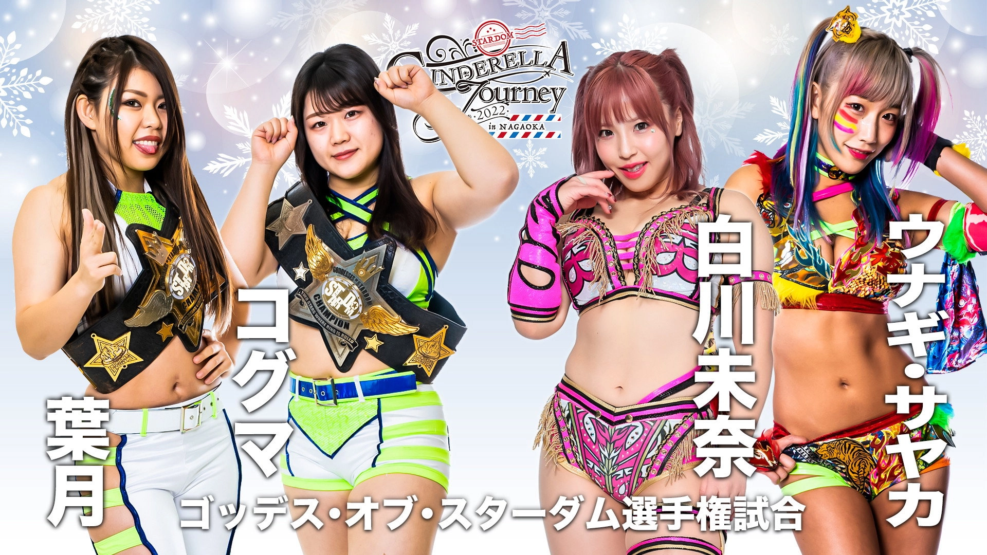 Stardom Cinderella Journey in Nagaoka 2022