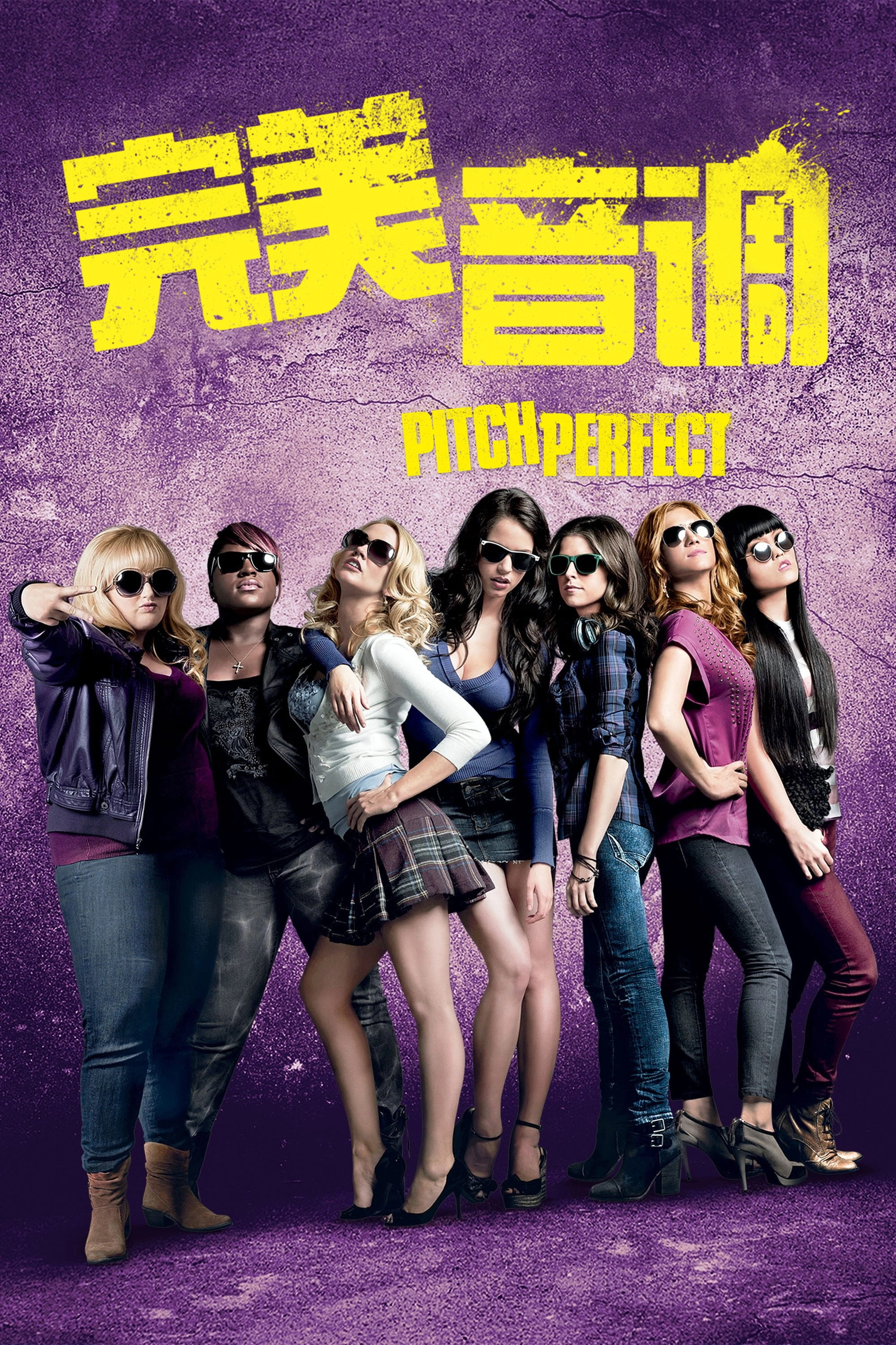 Pitch Perfect