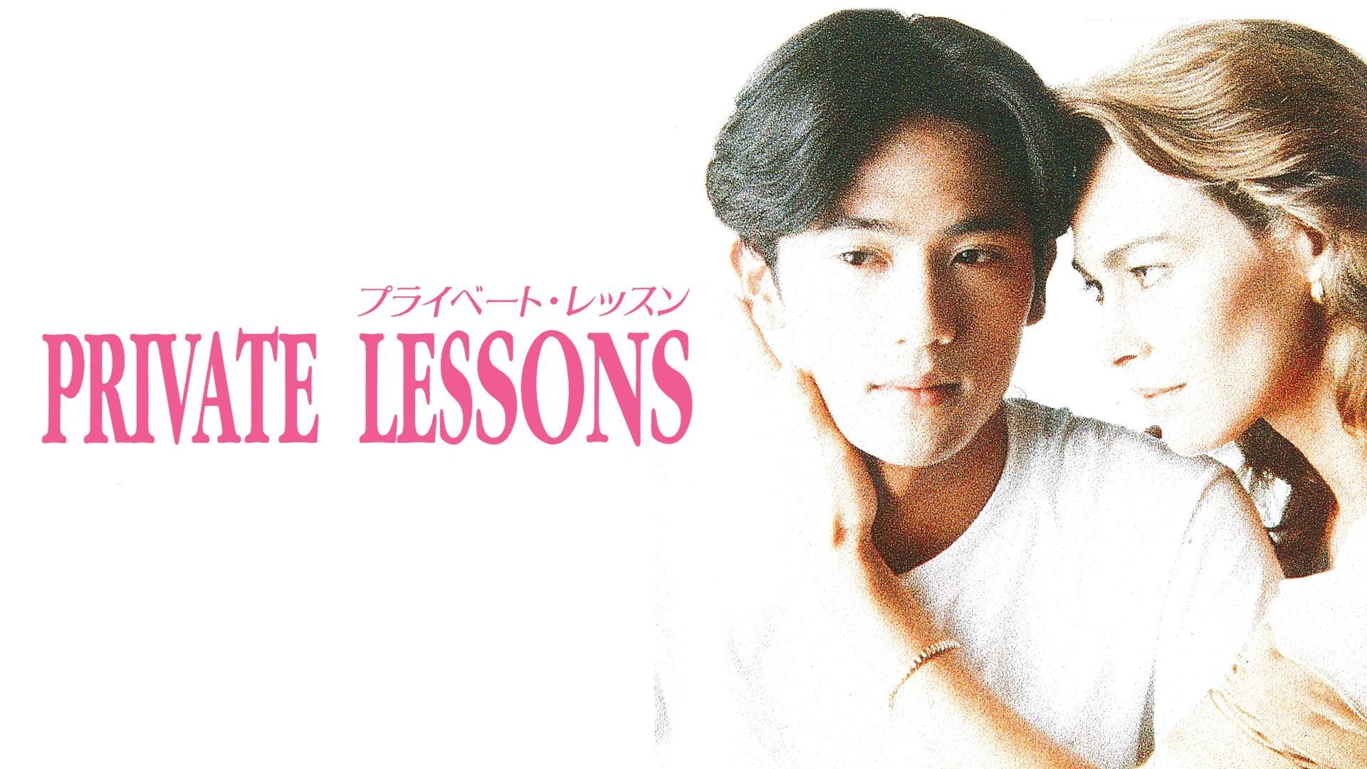 Private Lessons II
