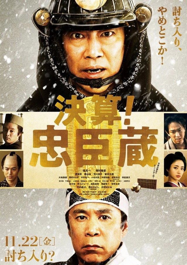 The 47 Rōnin in Debt