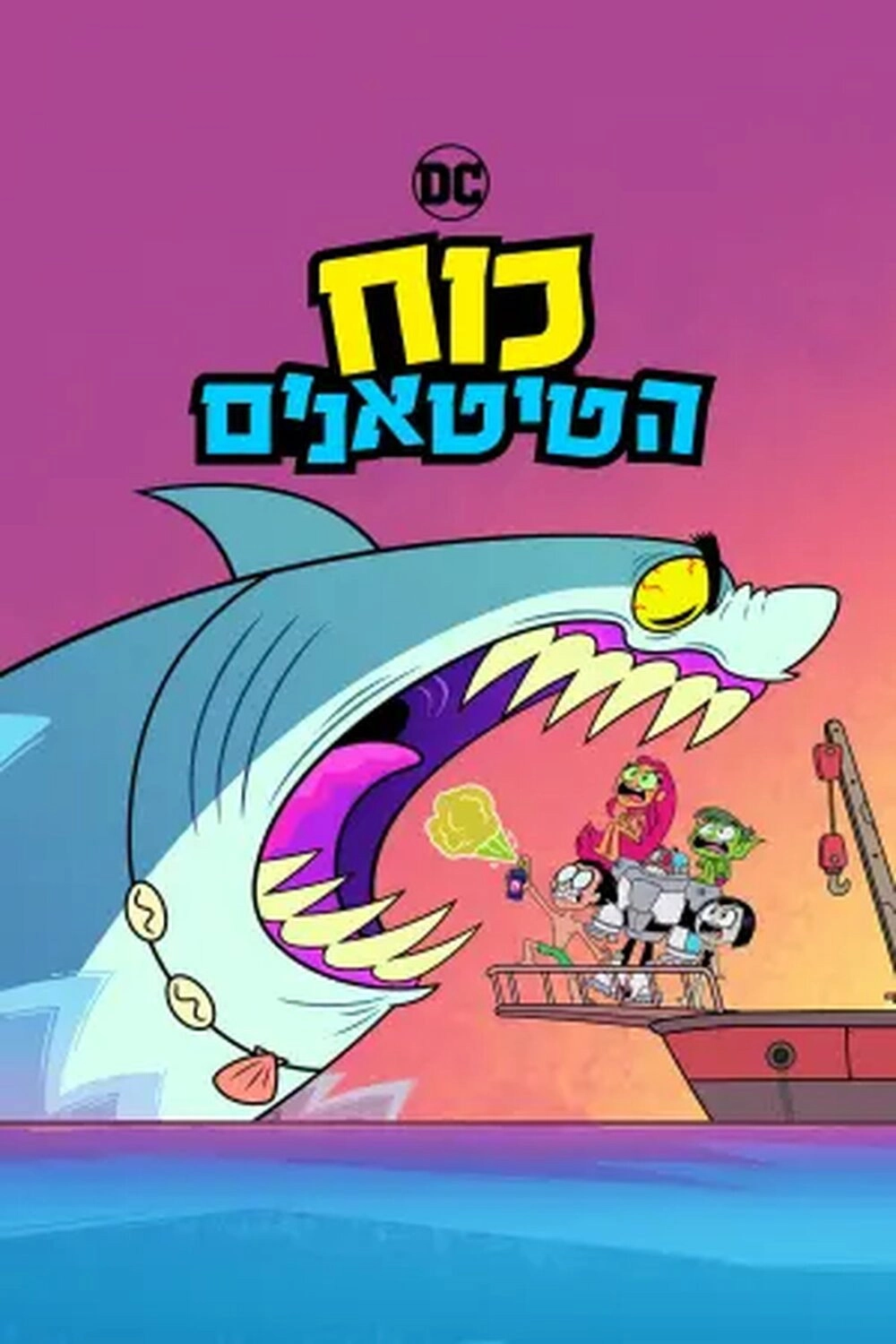 Teen Titans Go!