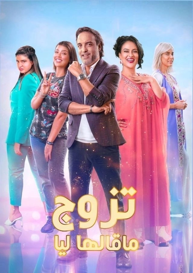 Tazawwaj Ma Qalha Liyya