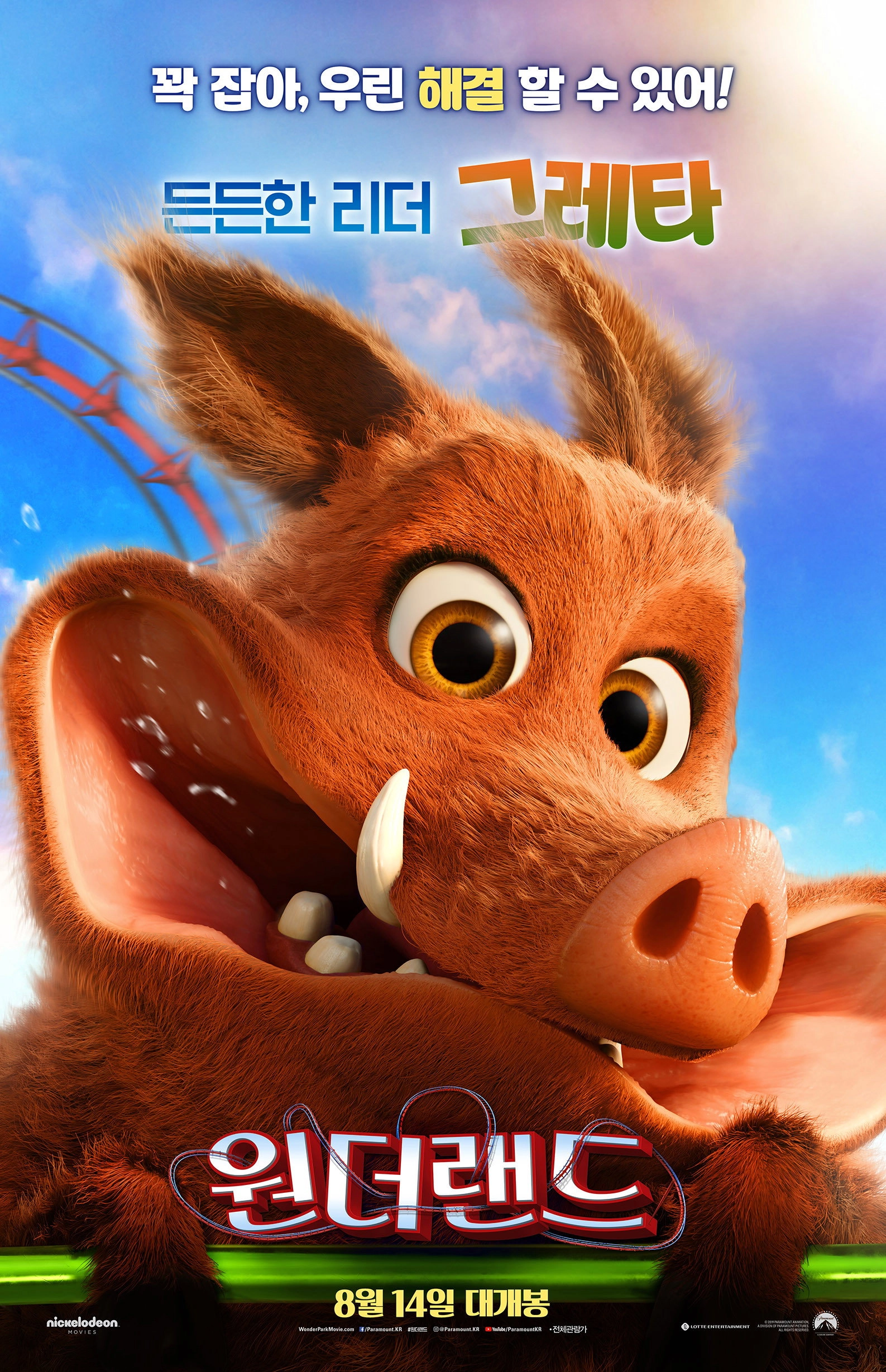Wonder Park