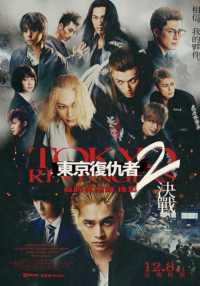 Tokyo Revengers 2 Part 2: Bloody Halloween - Final Battle