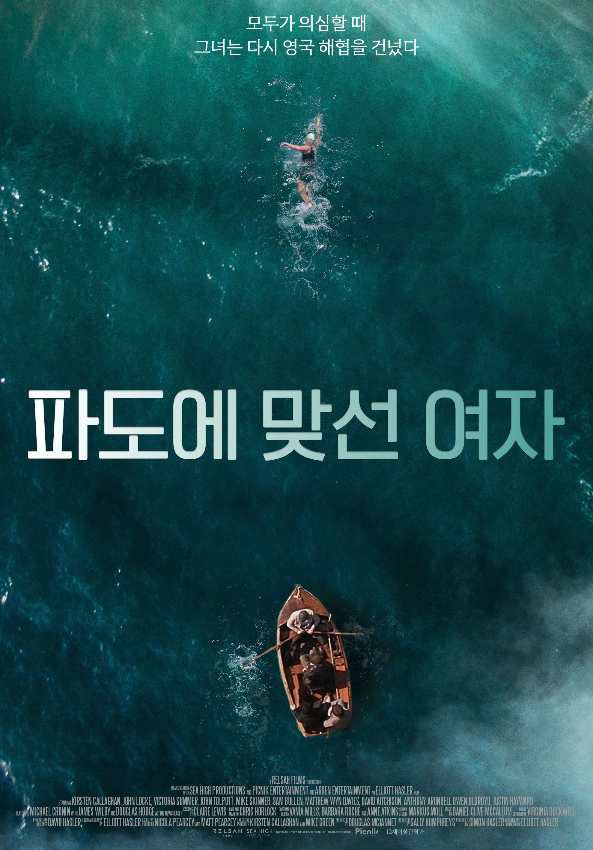 Vindication Swim
