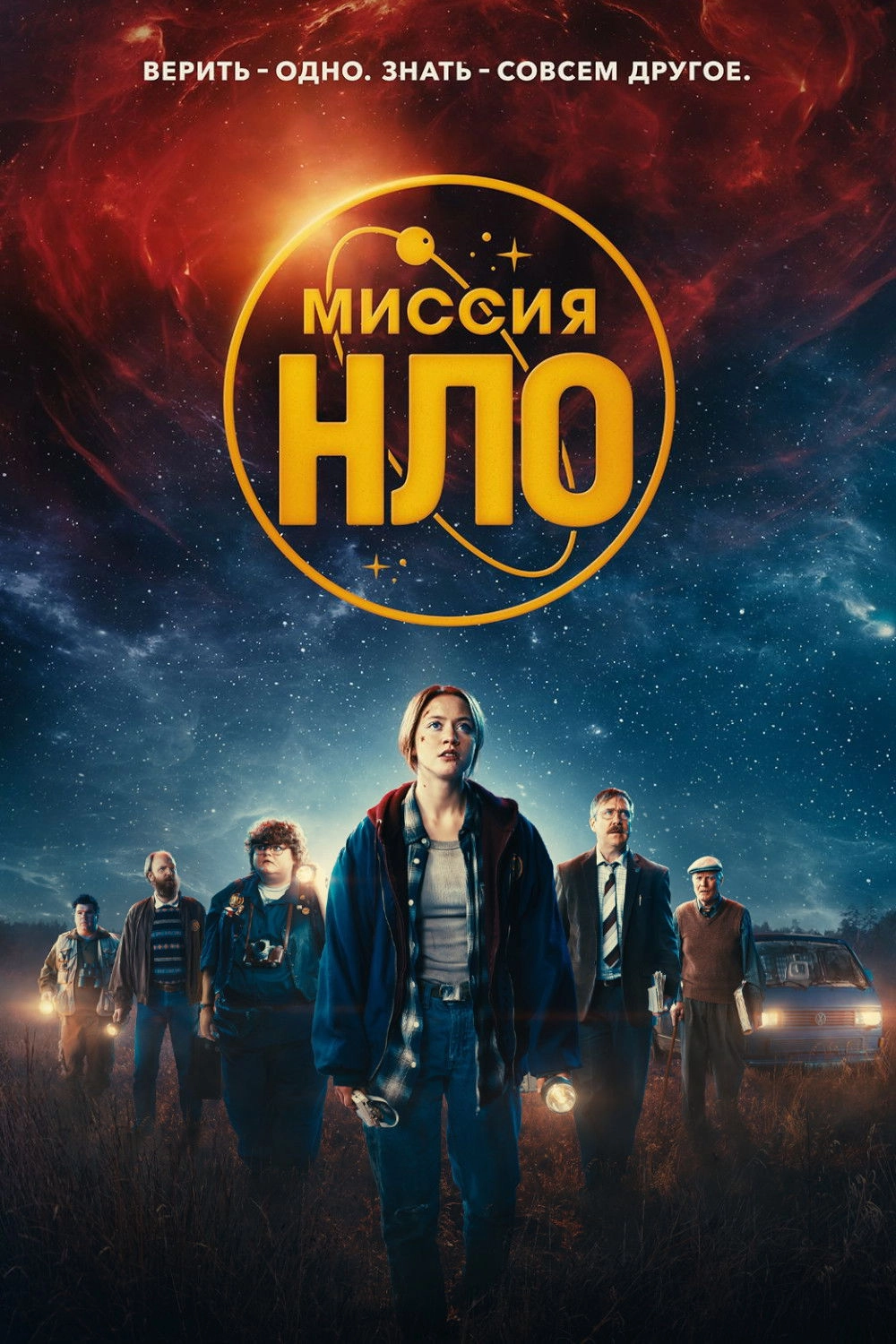 Watch the Skies
