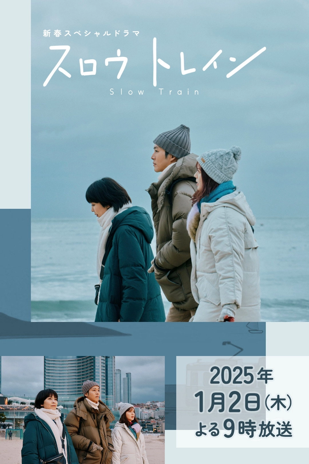 Slow Train