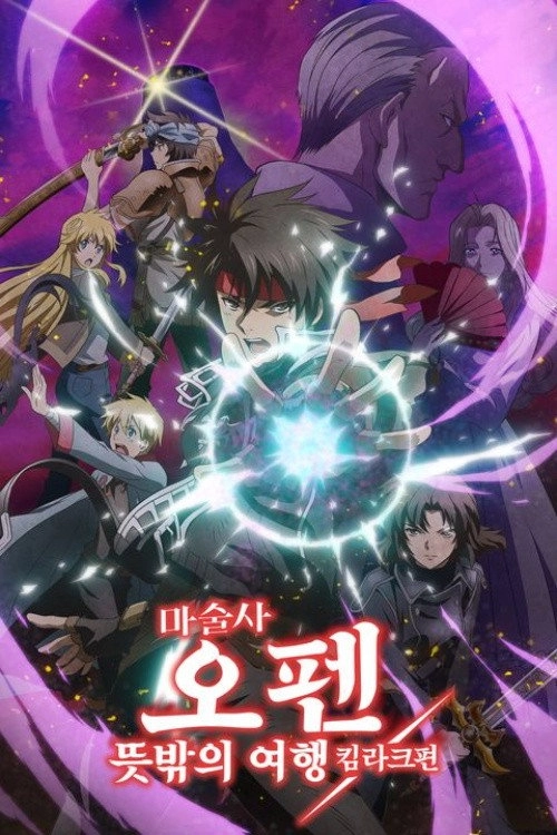 Sorcerous Stabber Orphen