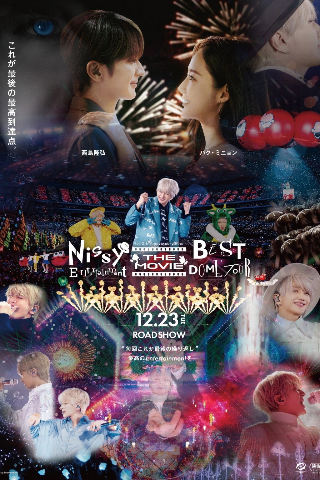 Nissy Entertainment "Re:10th Anniversary Final" BEST DOME TOUR