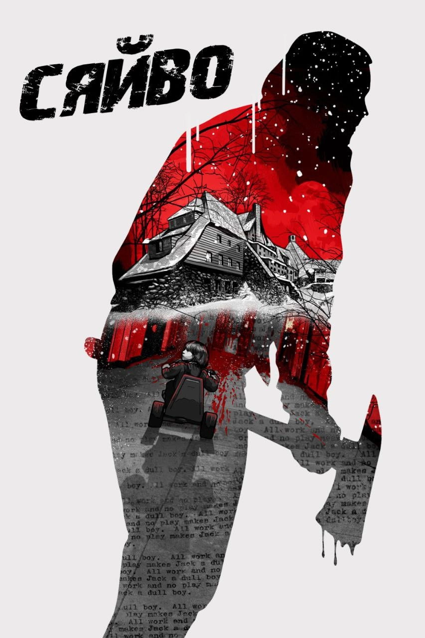 The Shining