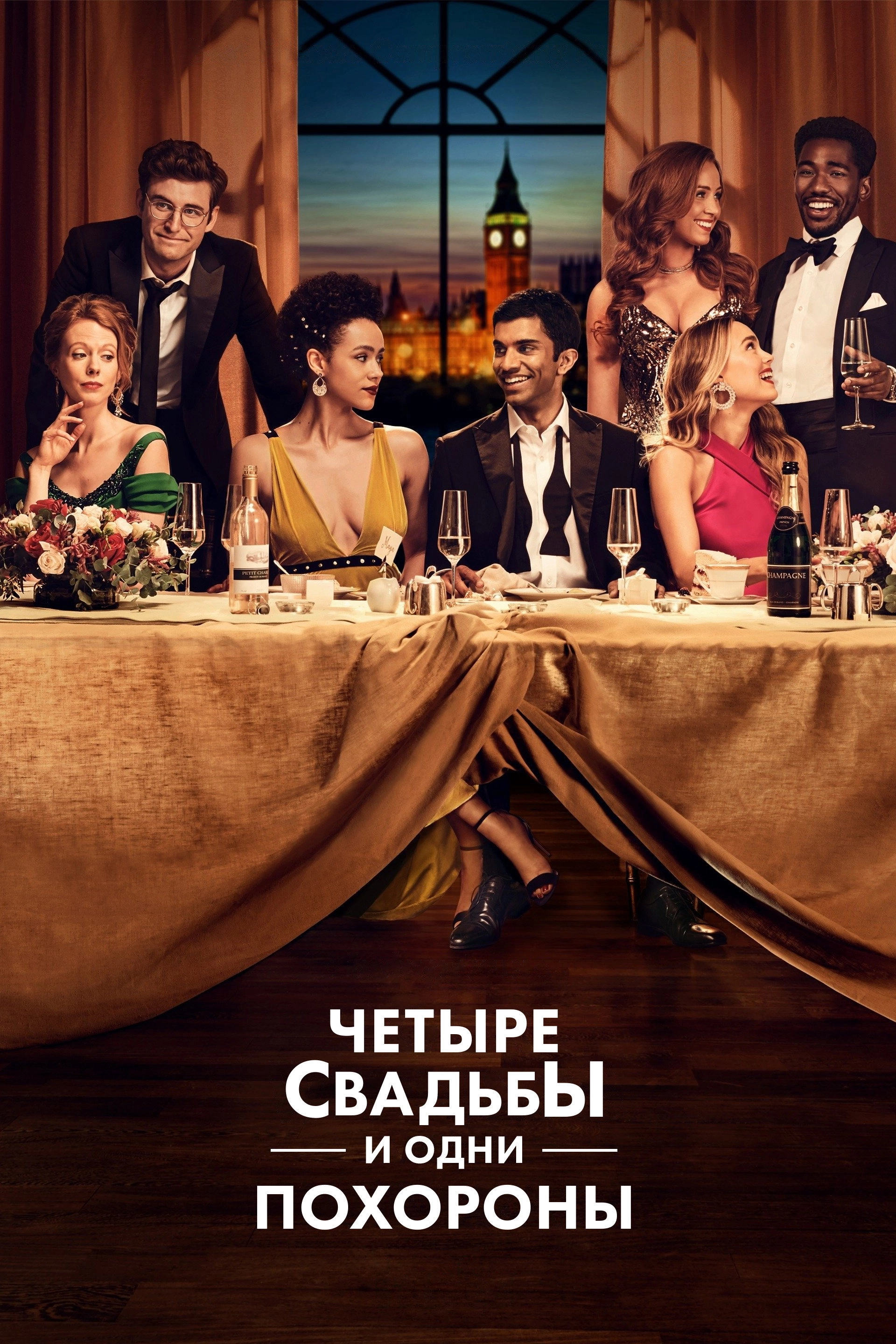 Four Weddings and a Funeral