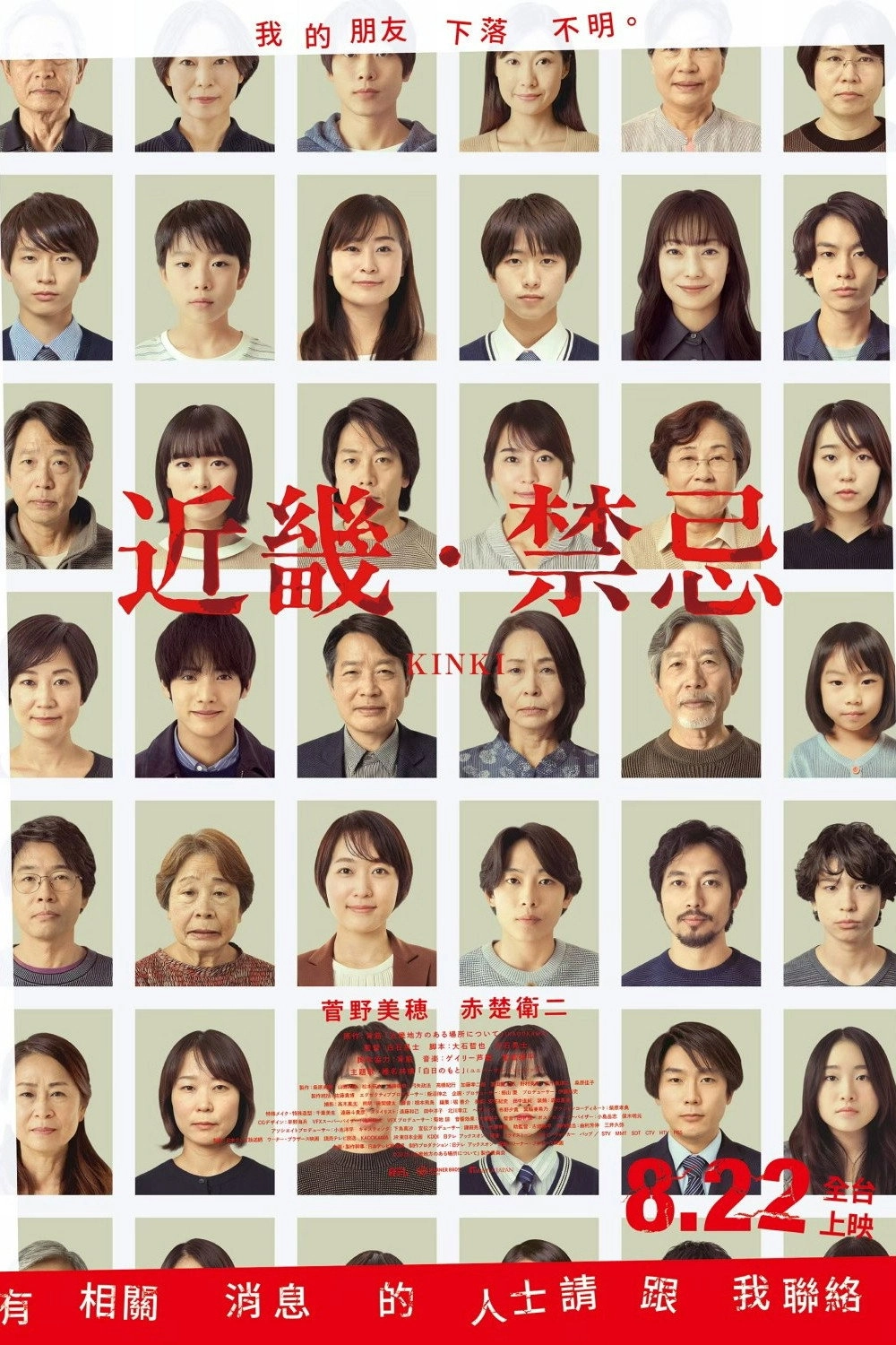 KINKI