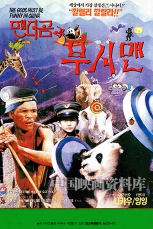The Gods Must Be Funny in China
