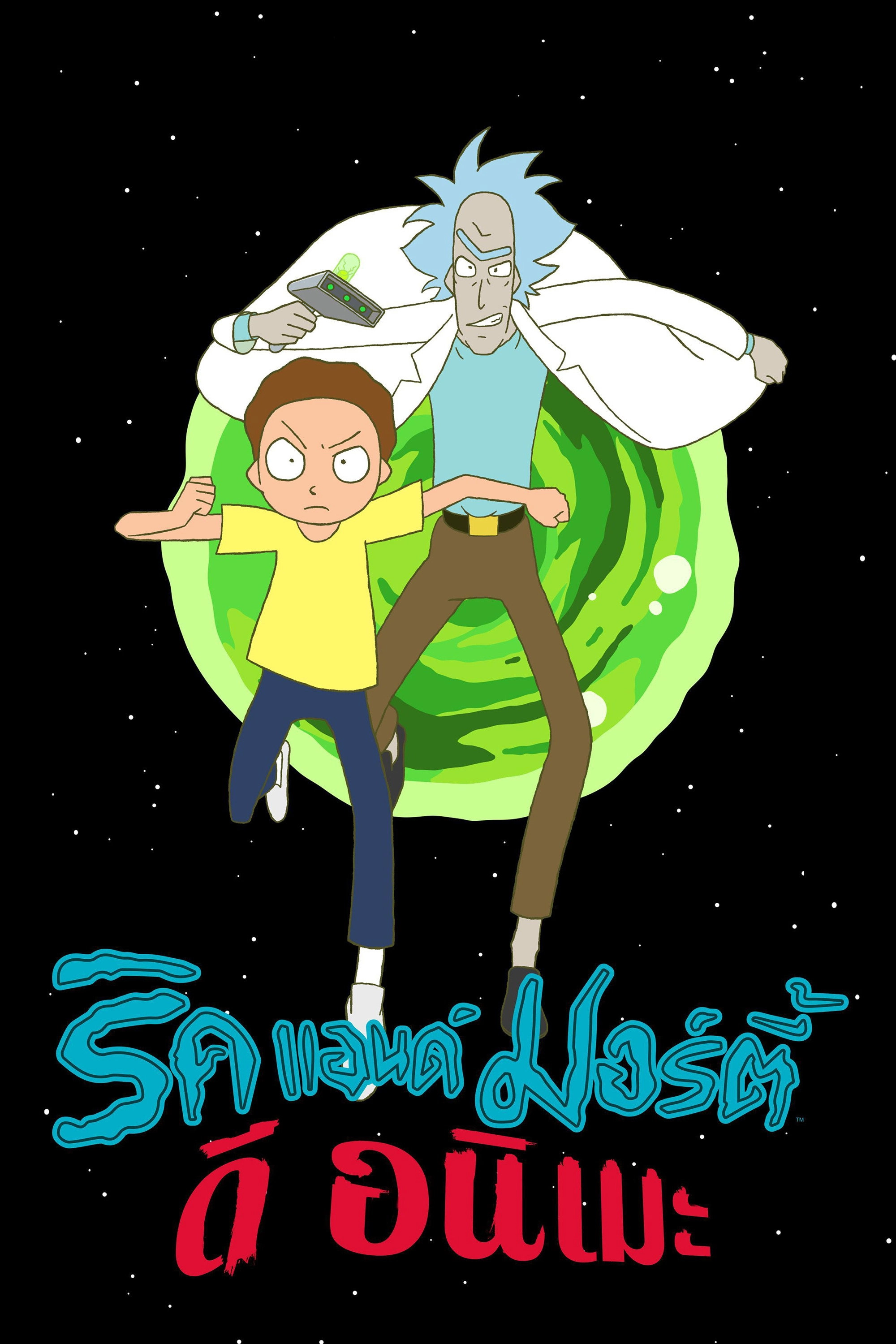Rick and Morty: The Anime