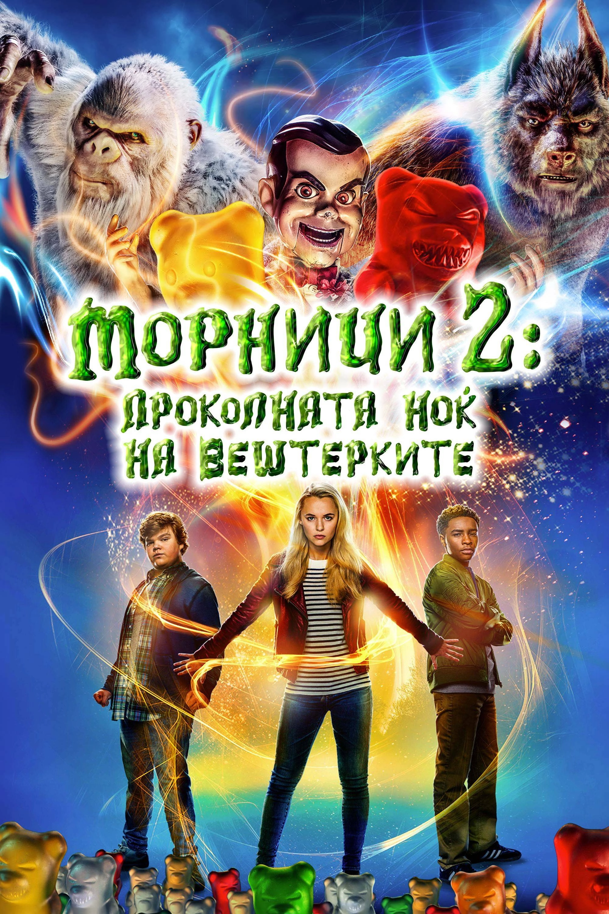 Goosebumps 2: Haunted Halloween