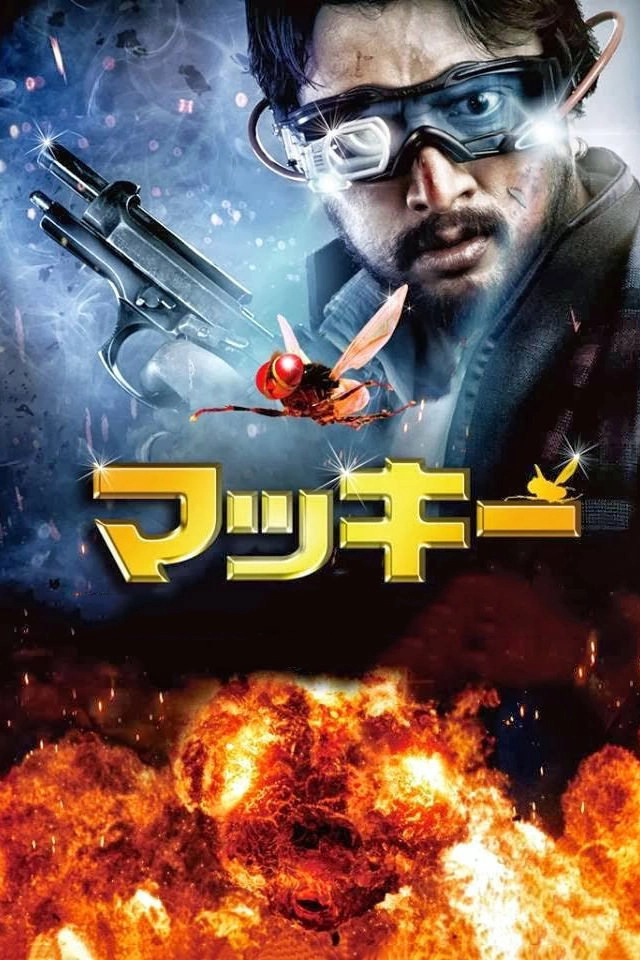 Eega