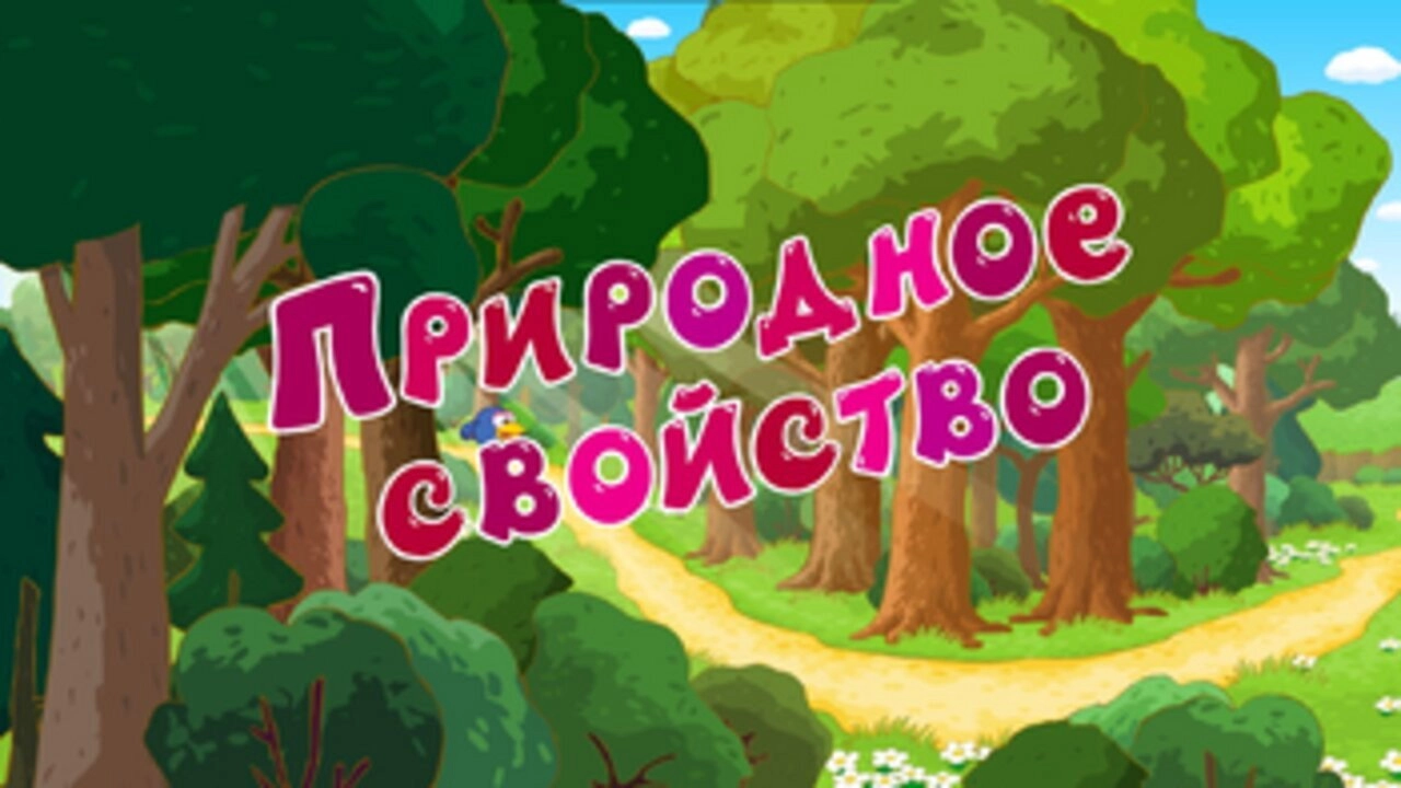 Kikoriki: New Season