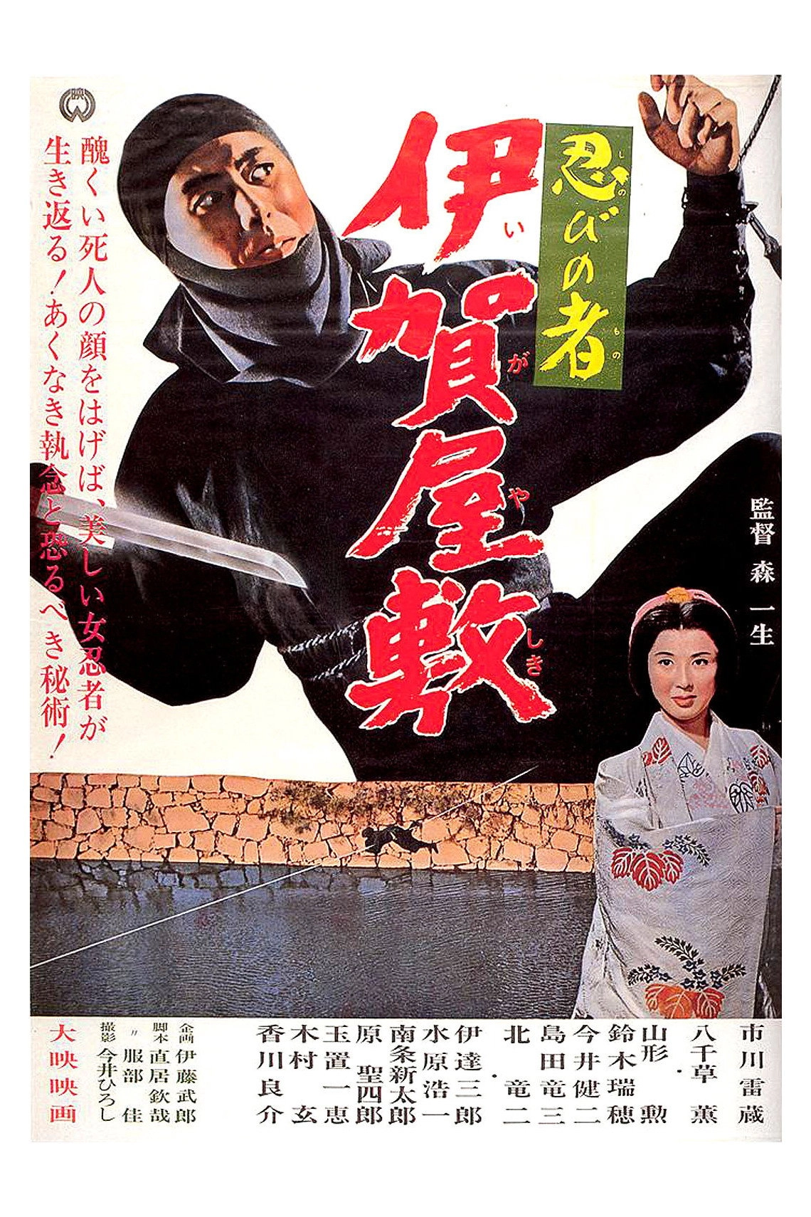 Shinobi No Mono 6: The Last Iga Spy
