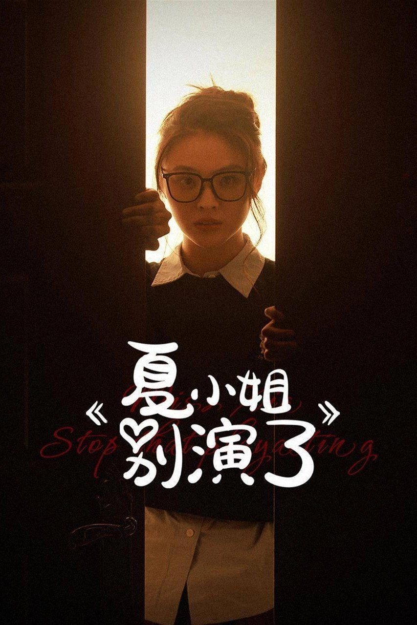 Miss Xia Stop That Play Acting