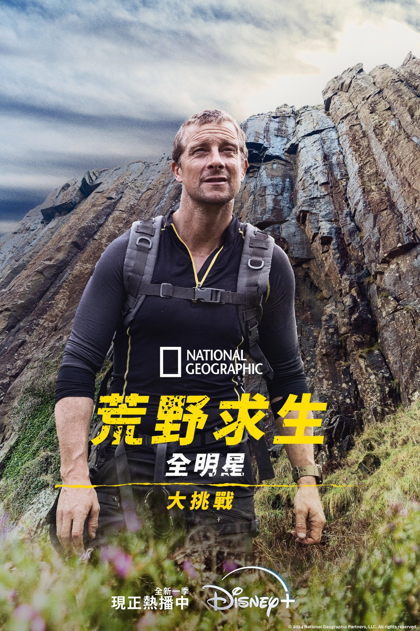 Running Wild with Bear Grylls: The Challenge
