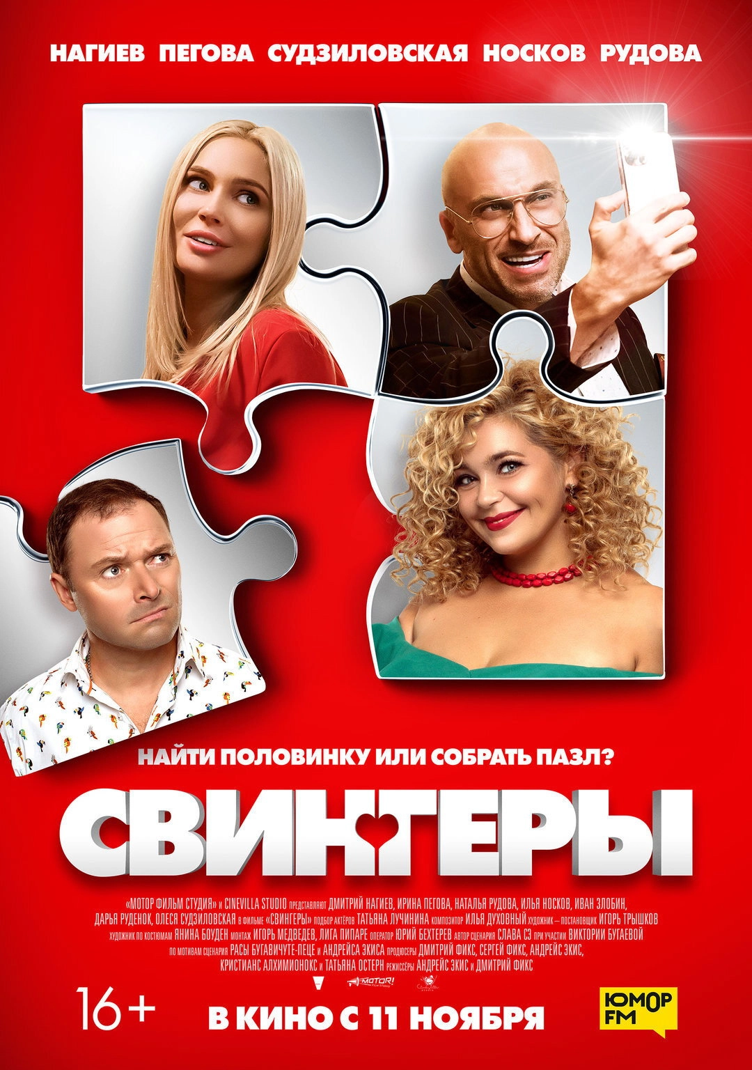 Swingers