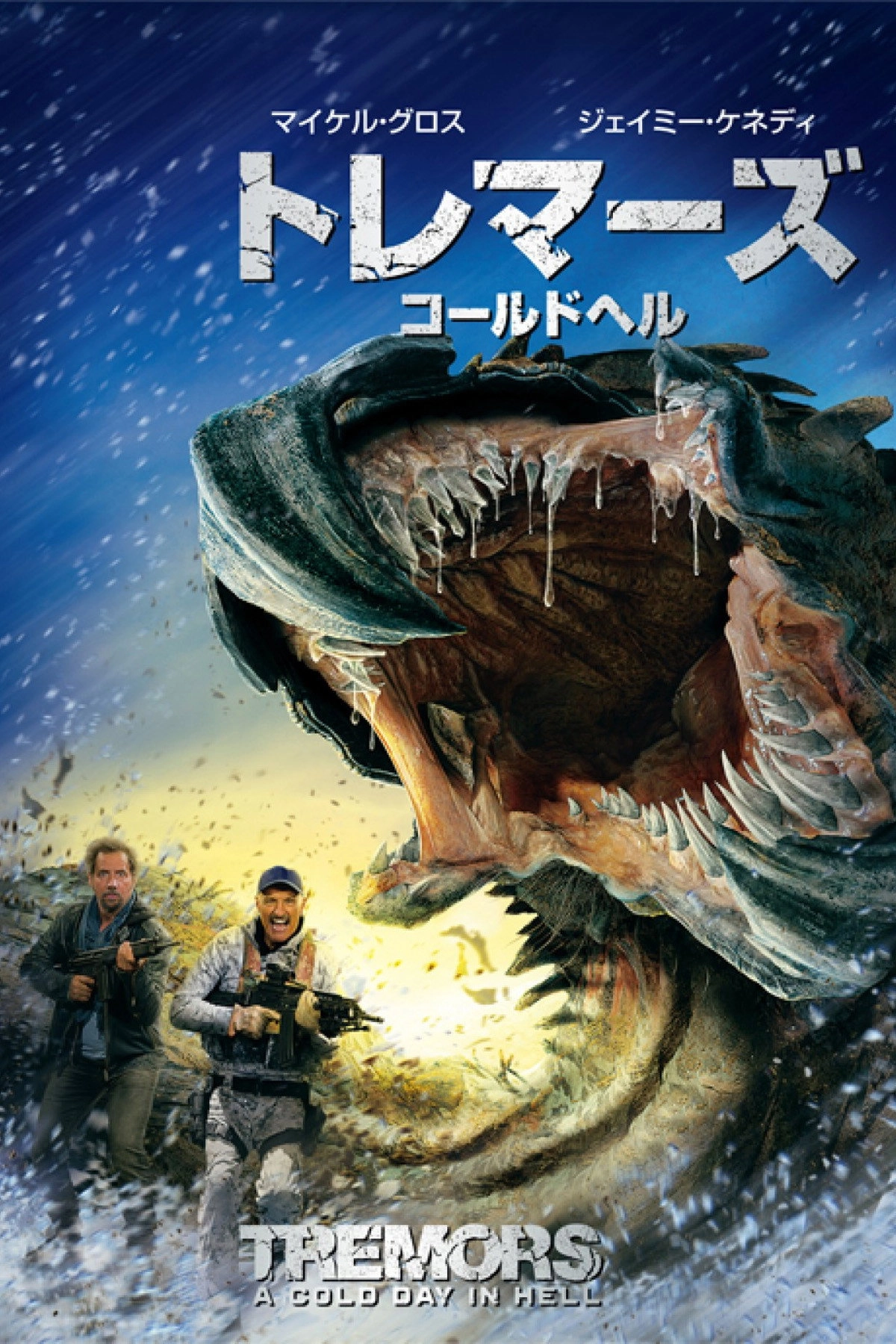 Tremors: A Cold Day in Hell