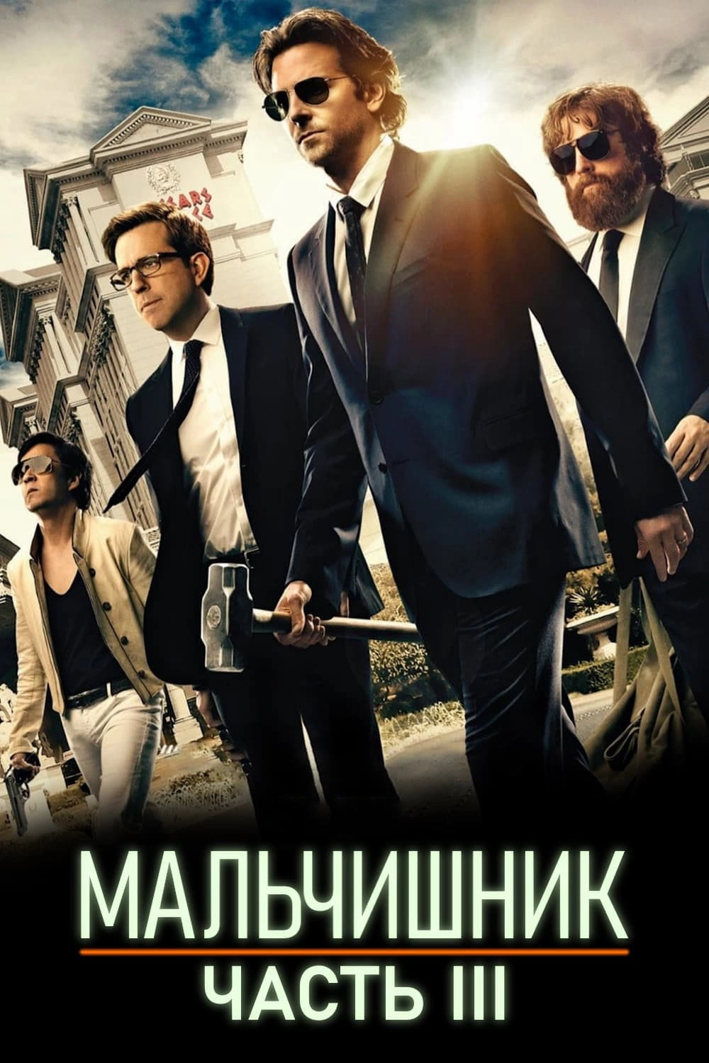 The Hangover Part III
