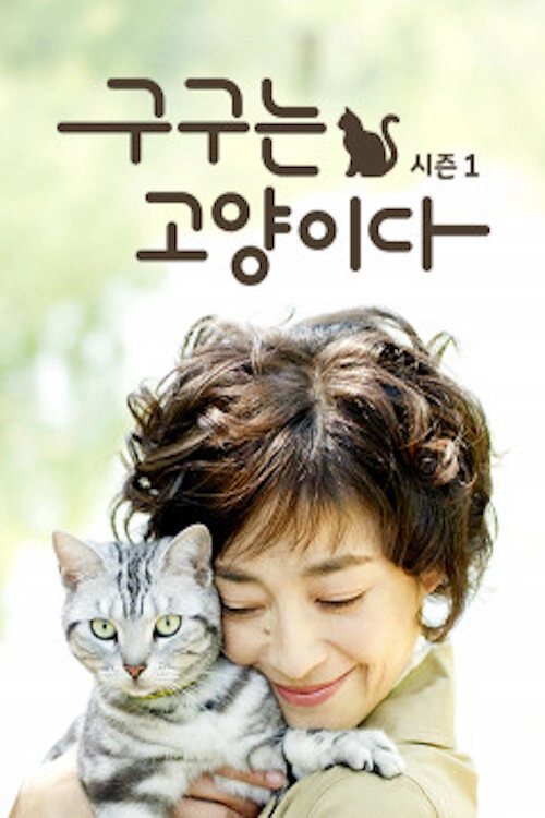 Gu Gu the Cat