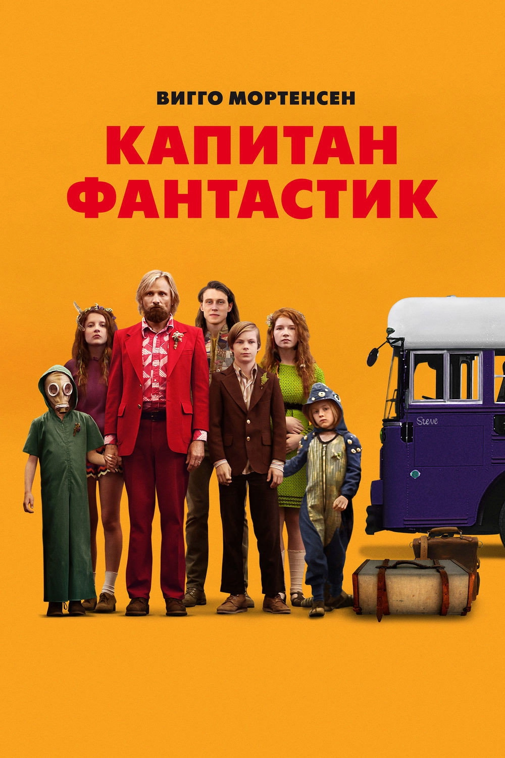 Captain Fantastic