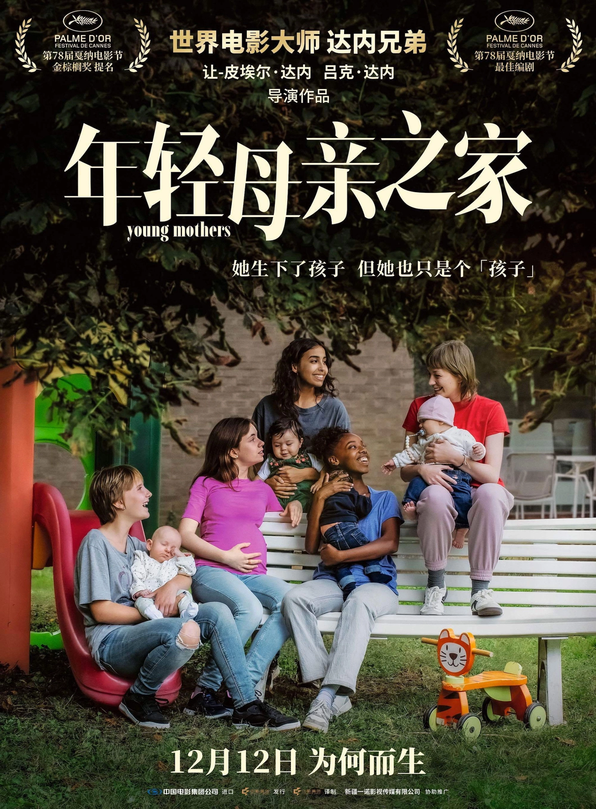 Young Mothers