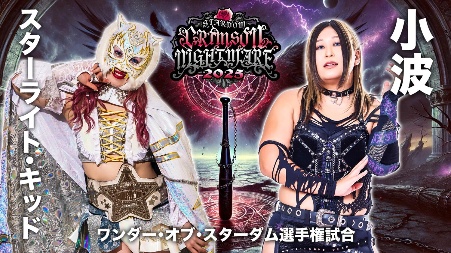 Stardom Crimson Nightmare 2025