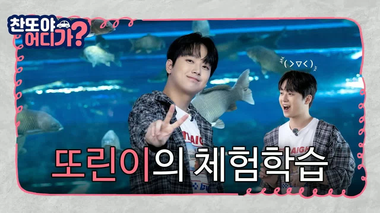 찬또야 어디가?