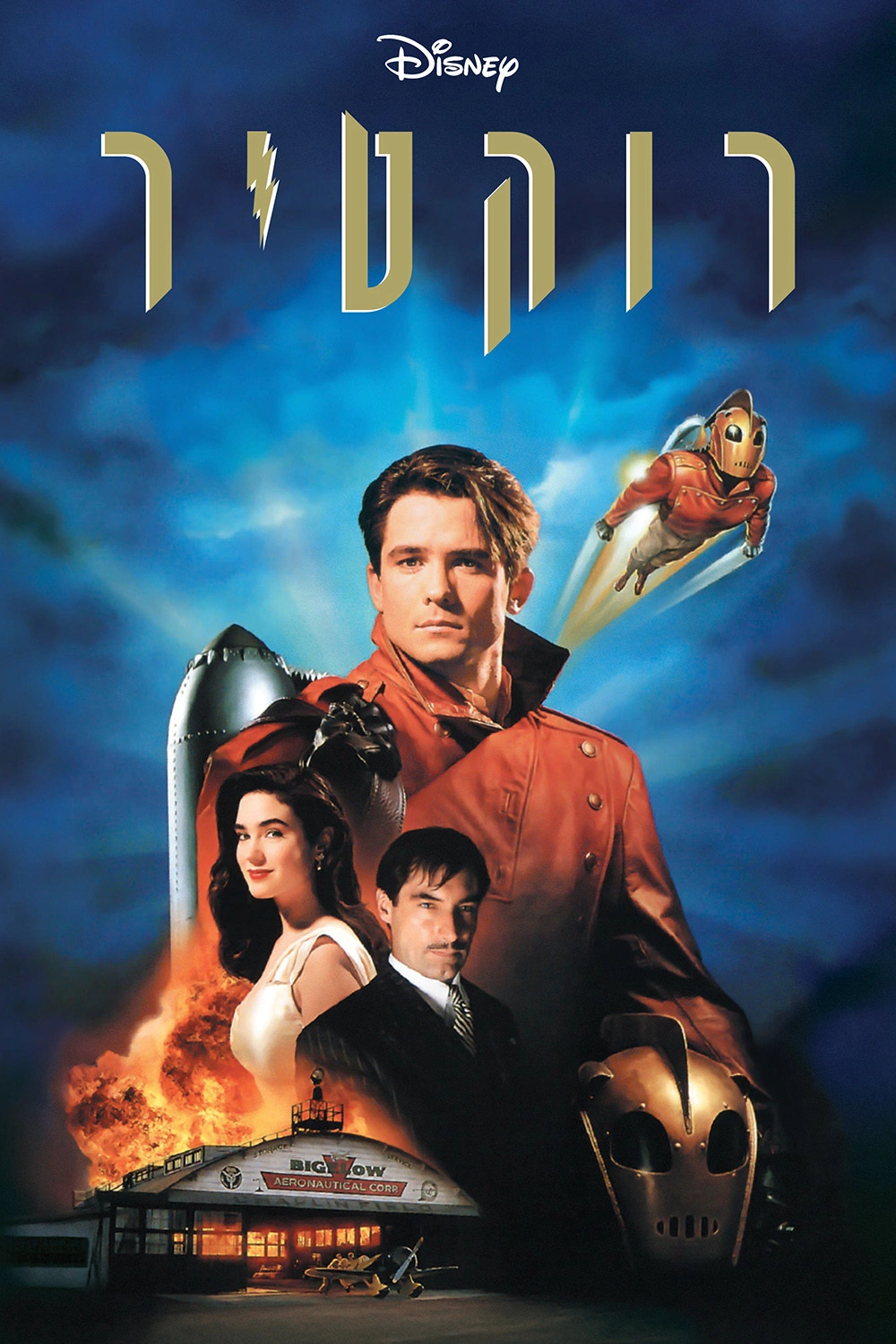 The Rocketeer