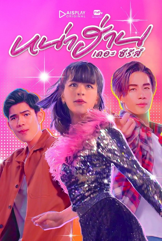 Nha Harn The Series
