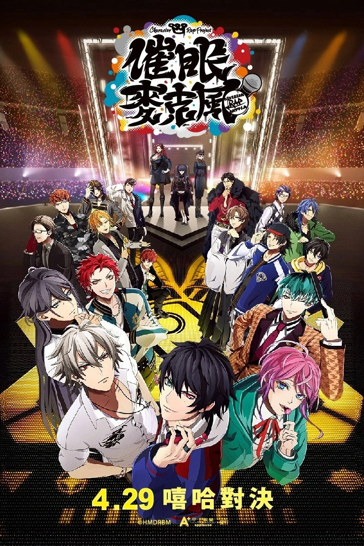 HYPNOSISMIC -Division Rap Battle- Interactive Movie