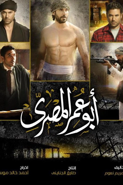 Abu Omar Al-Masry