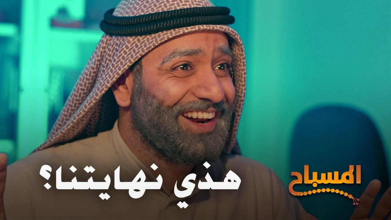 Al Misbah