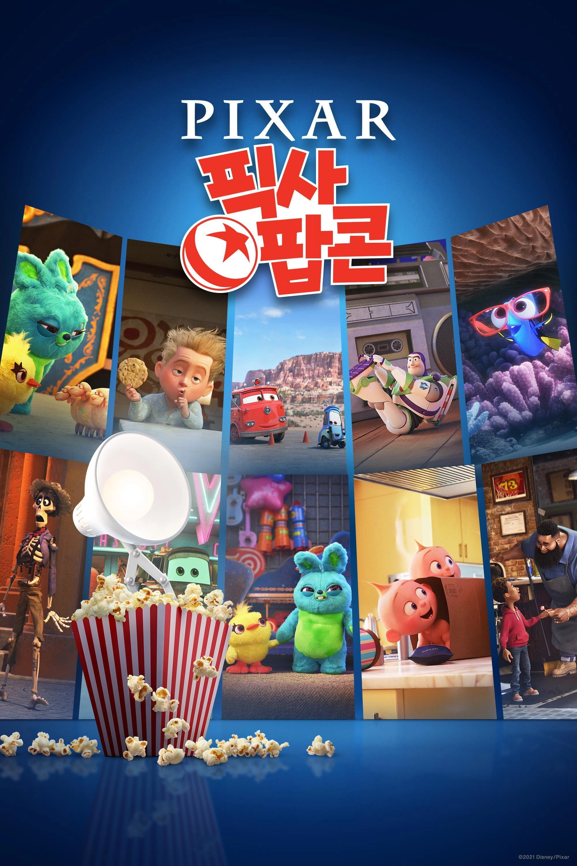 Pixar Popcorn