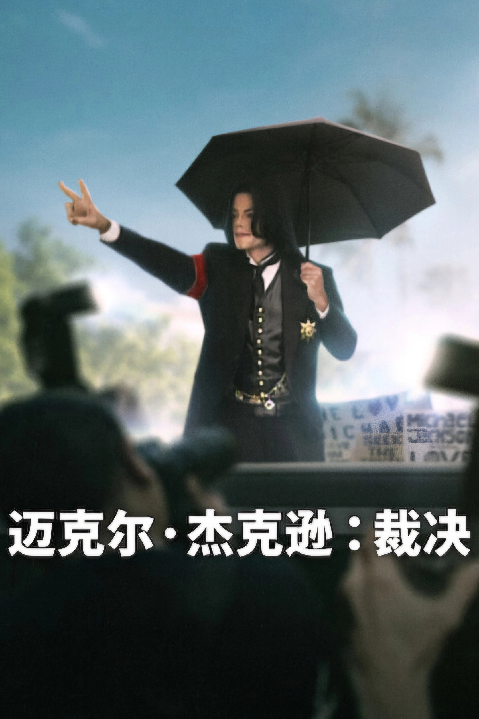 Michael Jackson: The Verdict