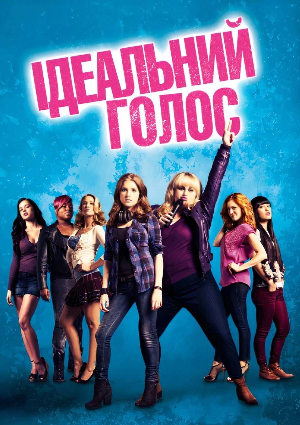 Pitch Perfect