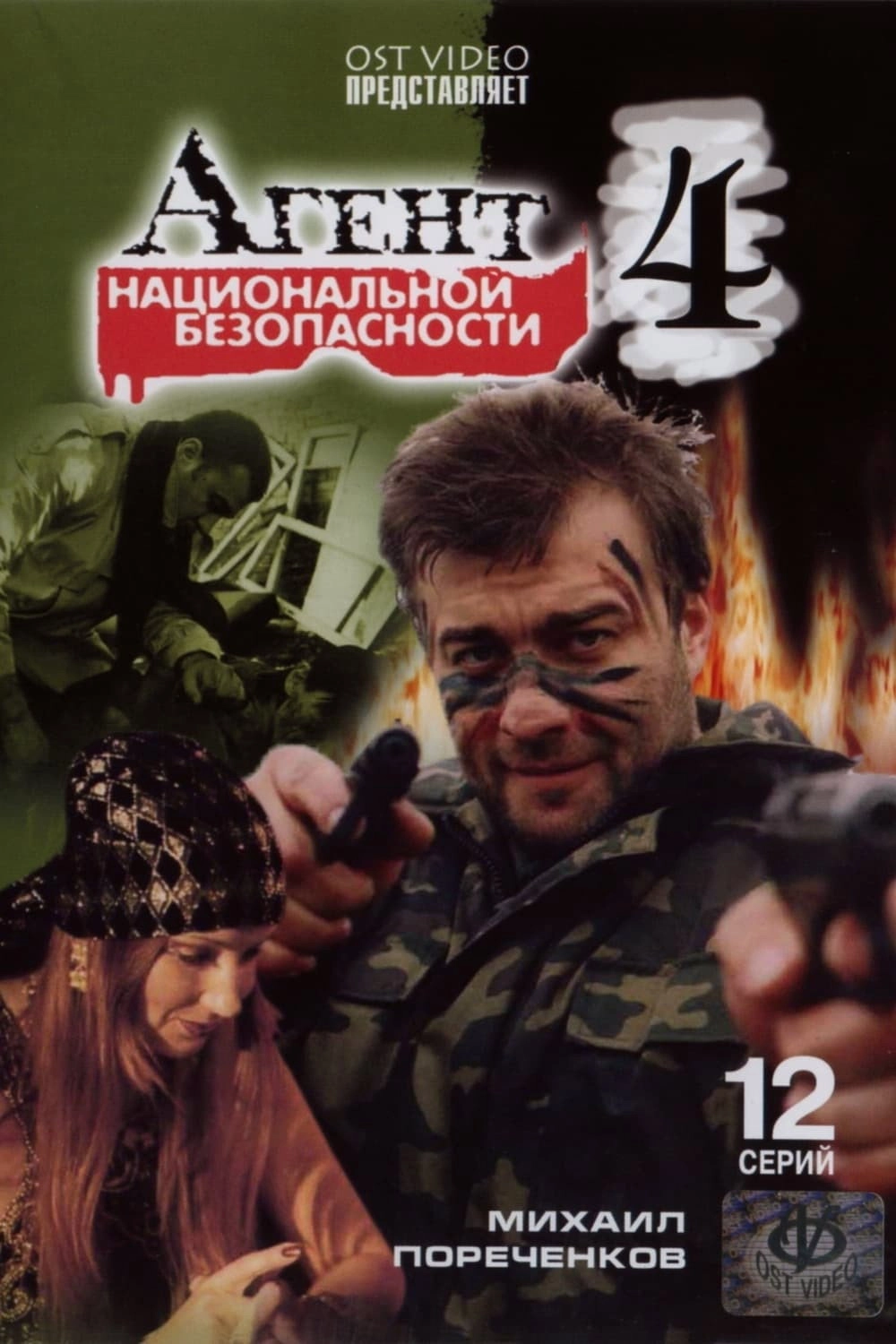 National Security Agent