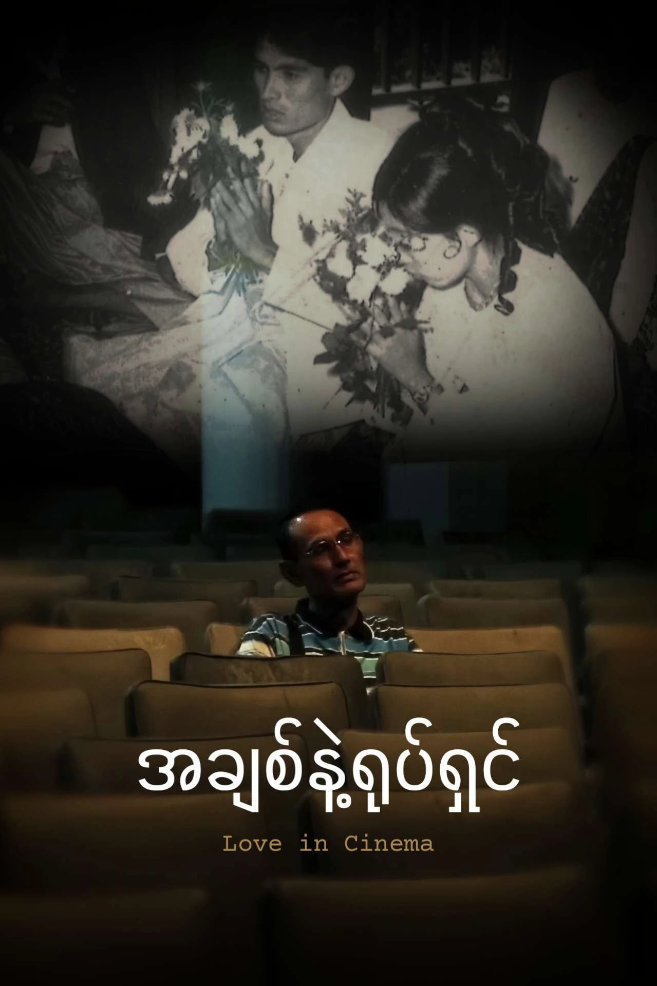 Love in Cinema