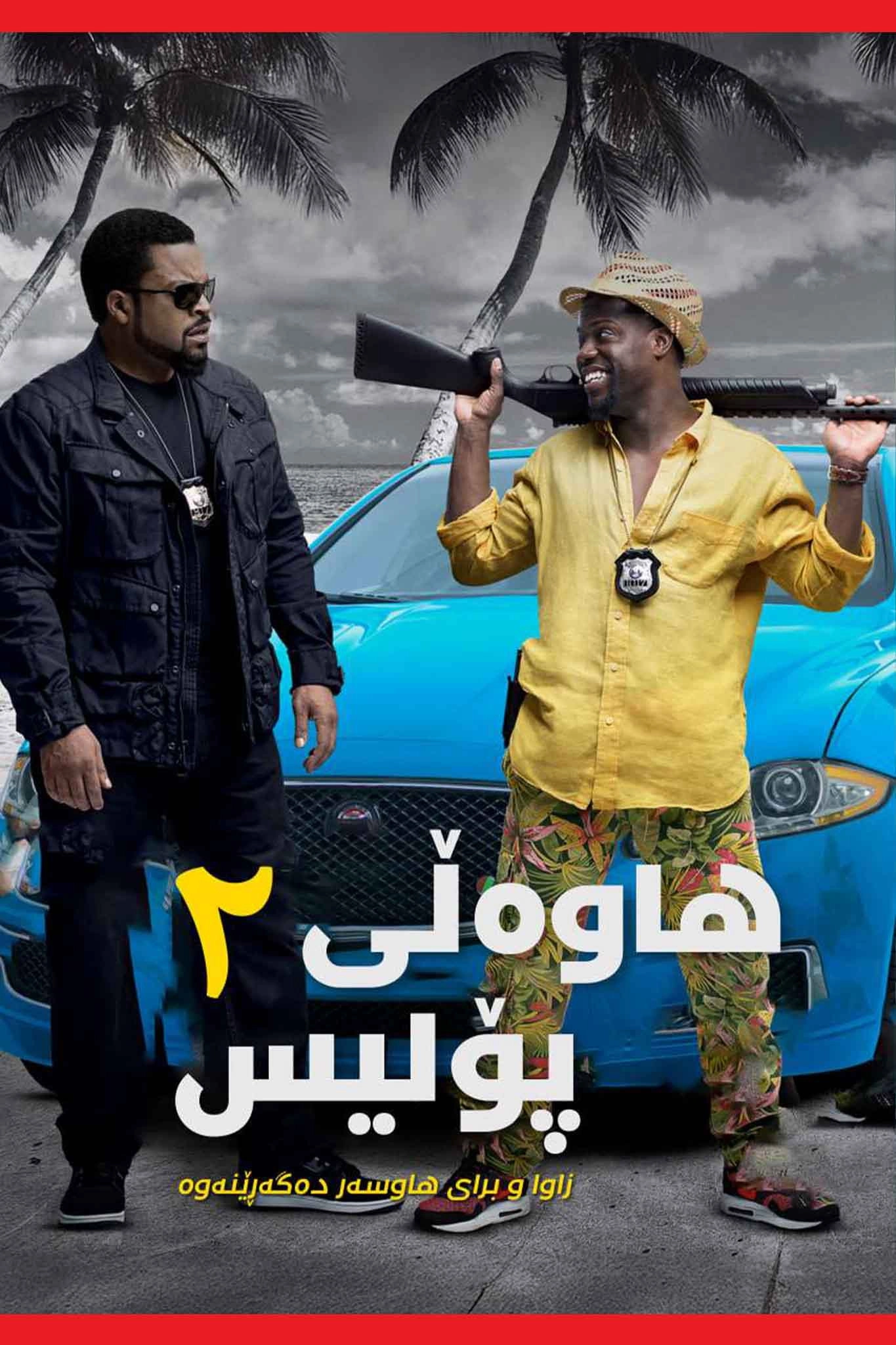Ride Along 2