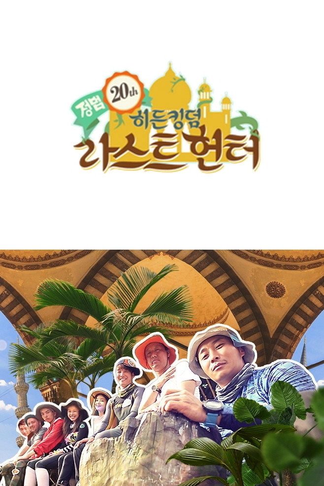 Law of the Jungle